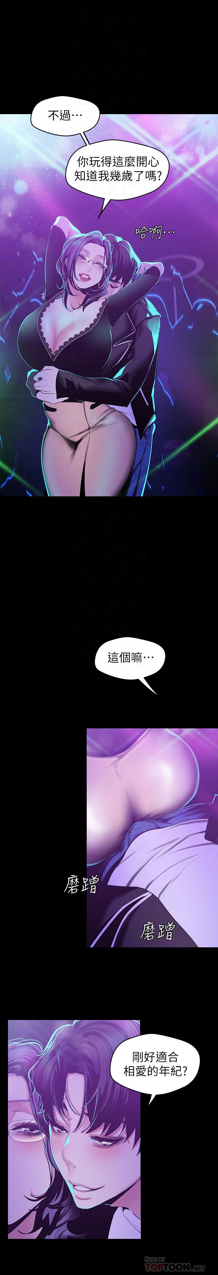 美丽新世界 第77話-跨越夜店界限的身體接觸 第12页
