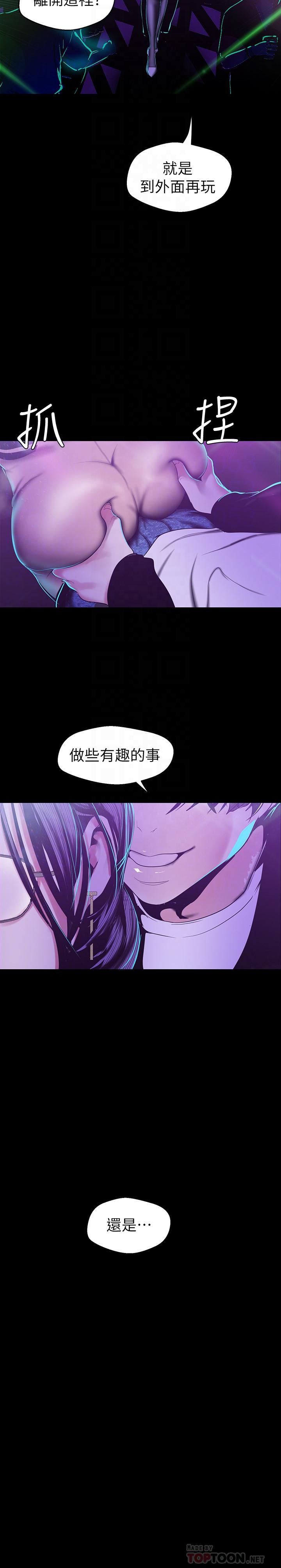 美丽新世界 第77話-跨越夜店界限的身體接觸 第14页