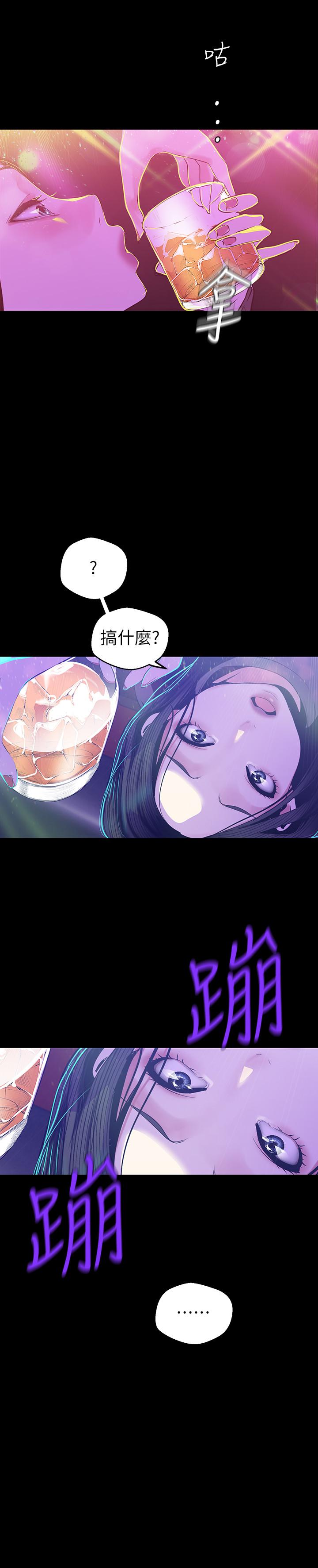 美丽新世界 第77話-跨越夜店界限的身體接觸 第20页