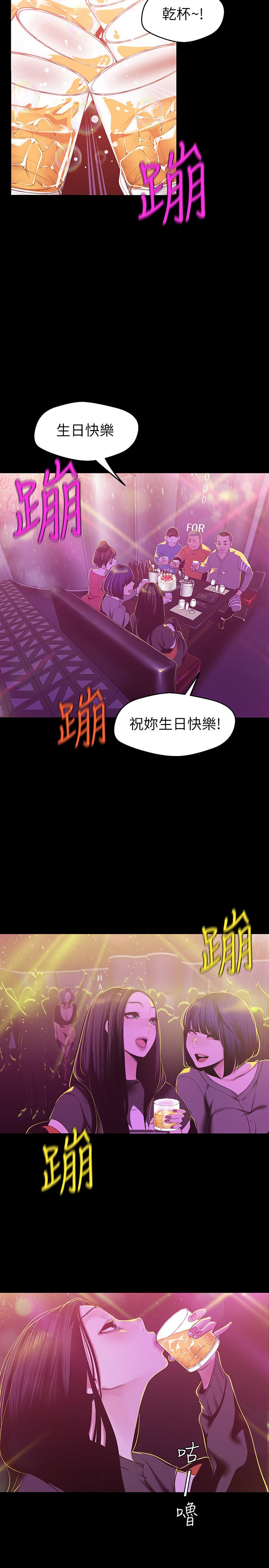 美丽新世界 第77話-跨越夜店界限的身體接觸 第19页