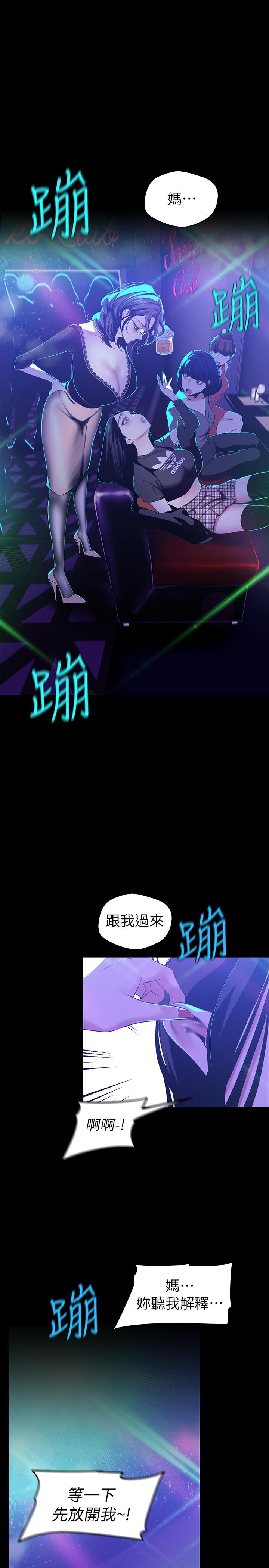 美丽新世界 第77話-跨越夜店界限的身體接觸 第21页