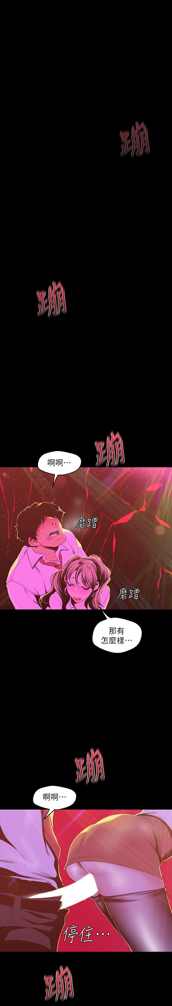 美丽新世界 第77話-跨越夜店界限的身體接觸 第1页