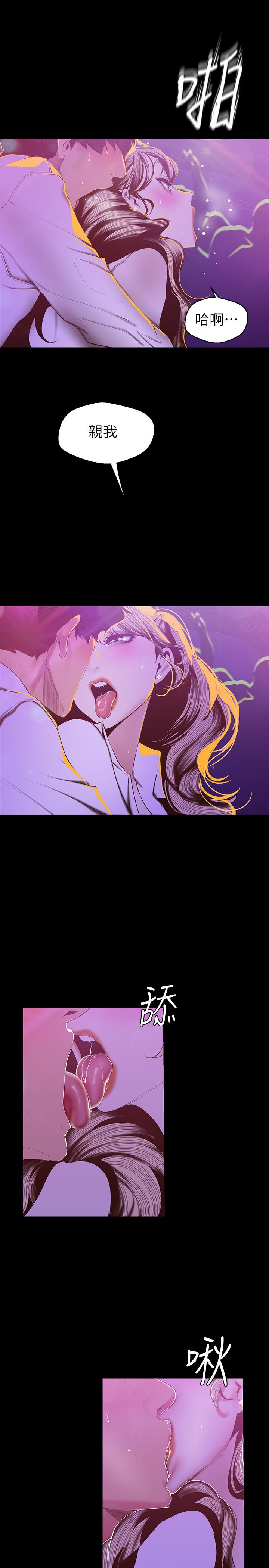 美丽新世界 第77話-跨越夜店界限的身體接觸 第7页
