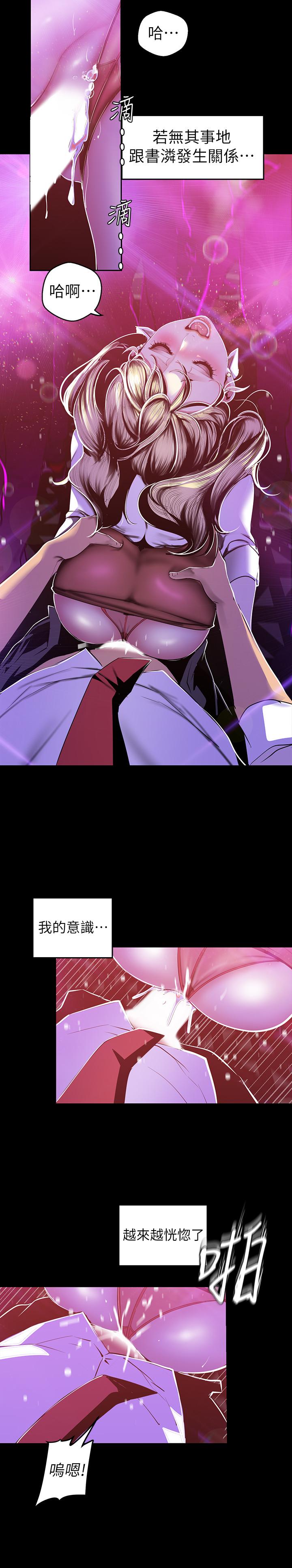 美丽新世界 第77話-跨越夜店界限的身體接觸 第5页