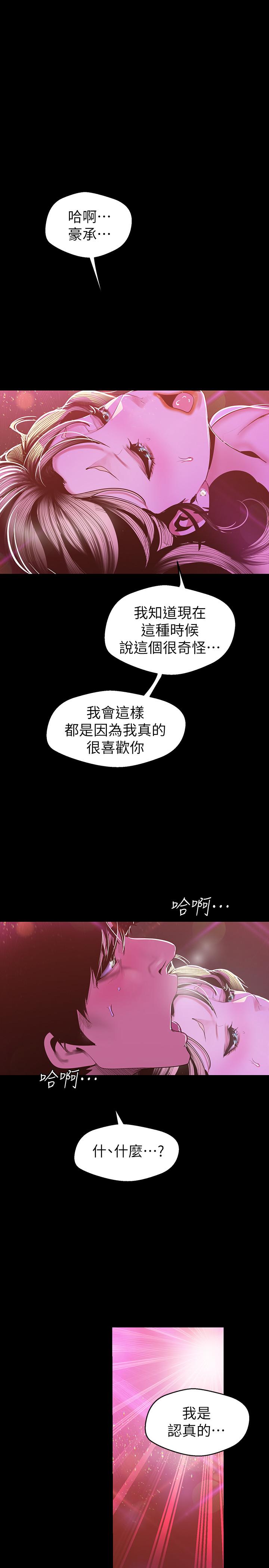美丽新世界 第78話-豪承的心之所向 第1页