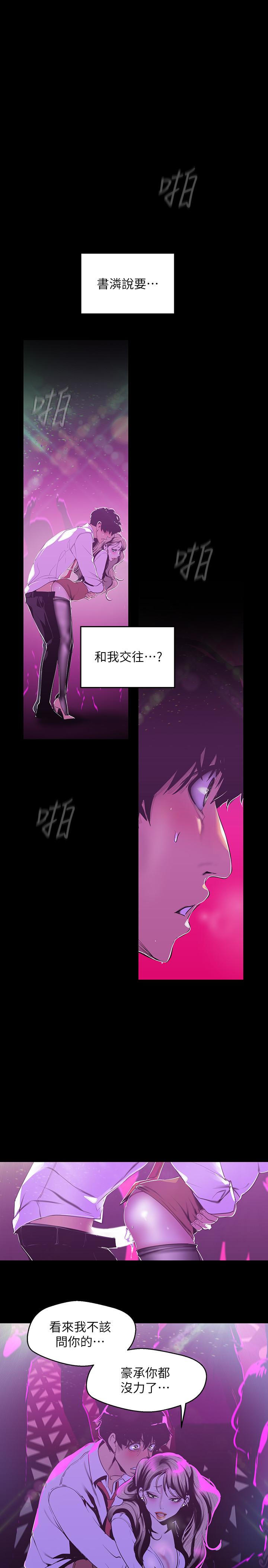 美丽新世界 第78話-豪承的心之所向 第3页