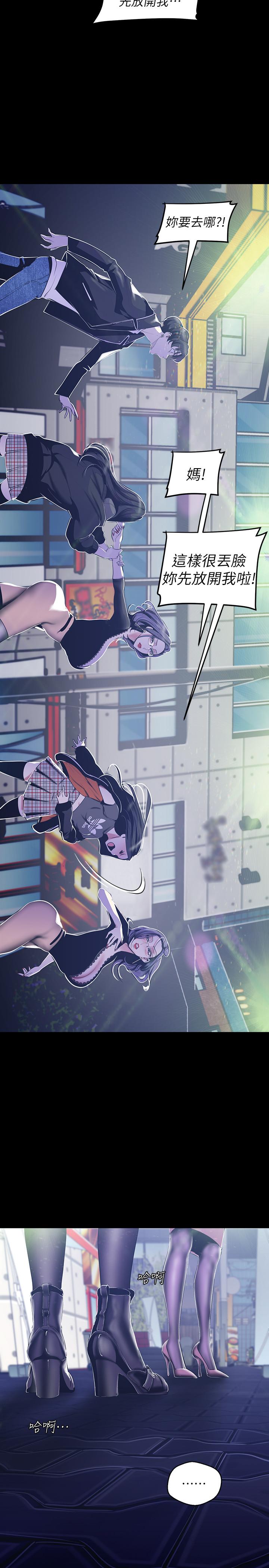 美丽新世界 第78話-豪承的心之所向 第11页