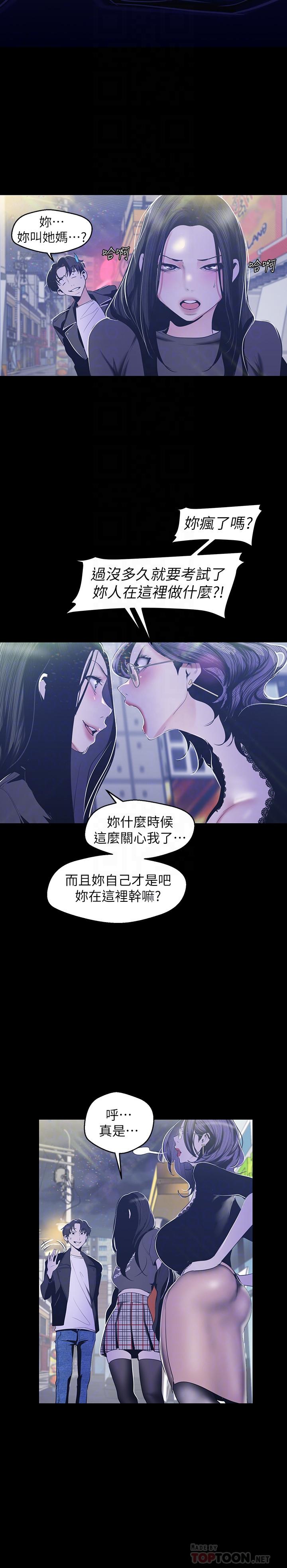 美丽新世界 第78話-豪承的心之所向 第12页