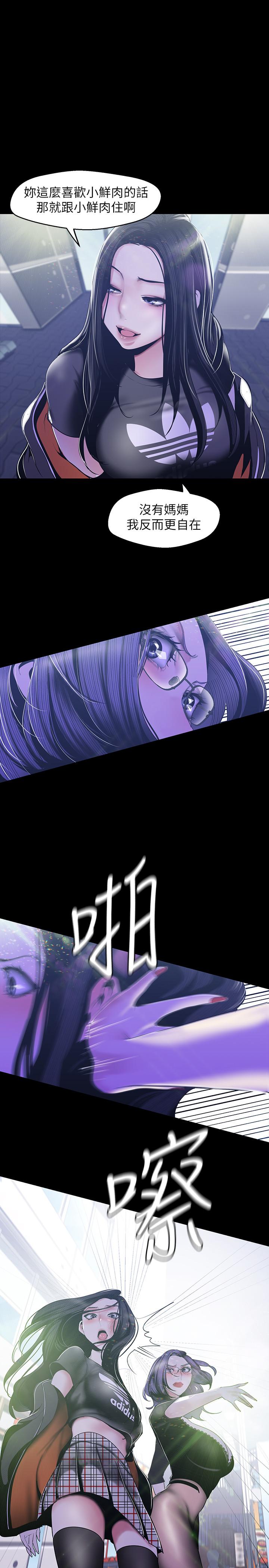 美丽新世界 第78話-豪承的心之所向 第13页
