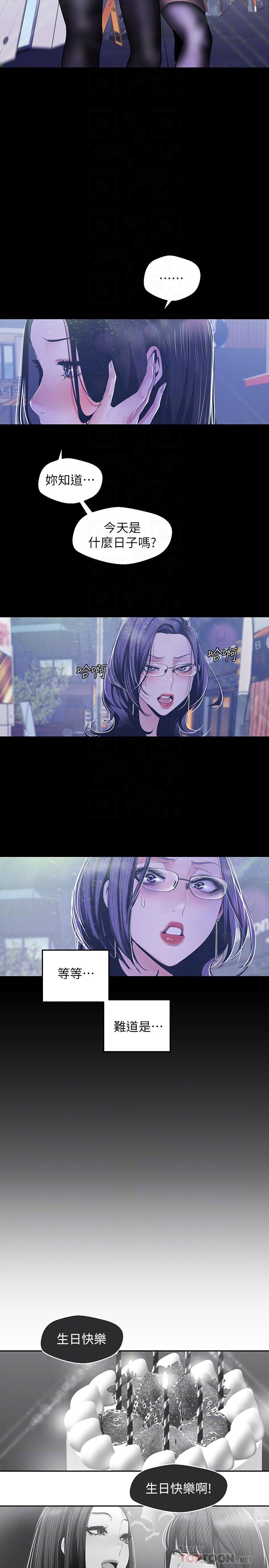 美丽新世界 第78話-豪承的心之所向 第14页