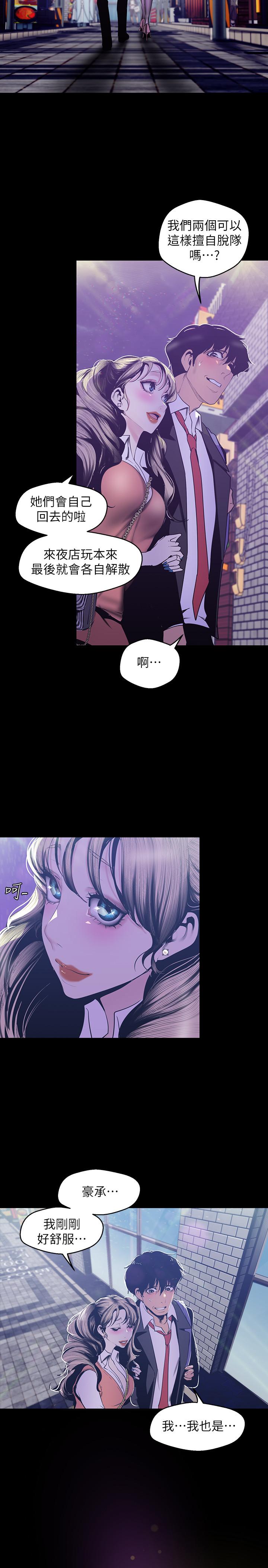 美丽新世界 第78話-豪承的心之所向 第17页