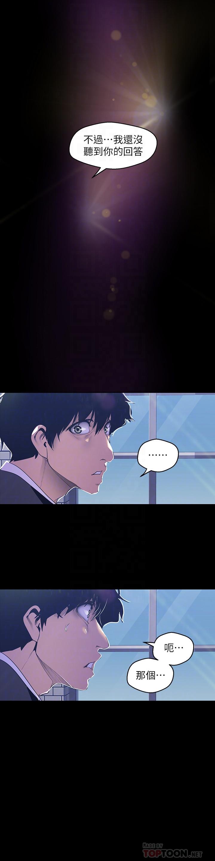 美丽新世界 第78話-豪承的心之所向 第18页