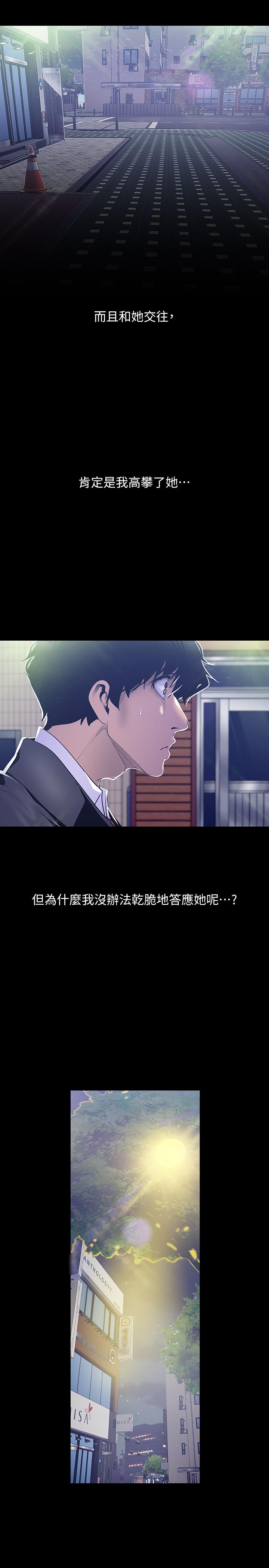 美丽新世界 第78話-豪承的心之所向 第22页