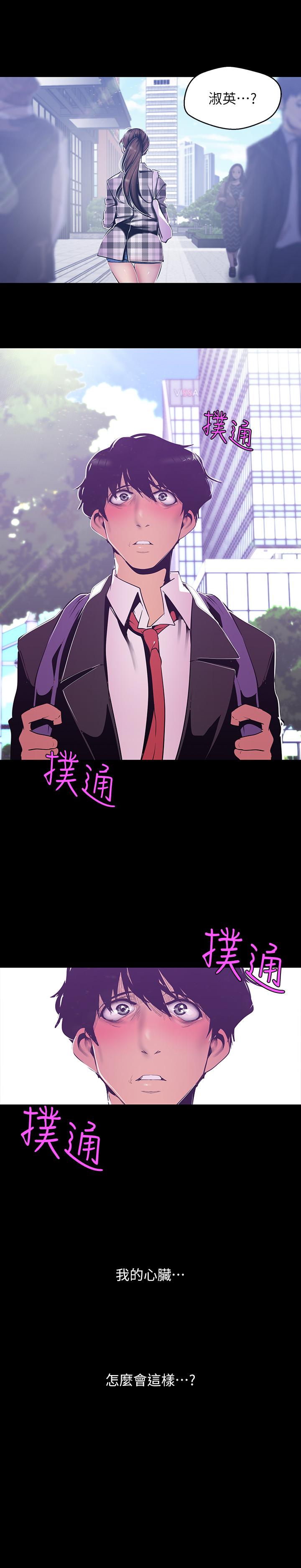 美丽新世界 第78話-豪承的心之所向 第24页