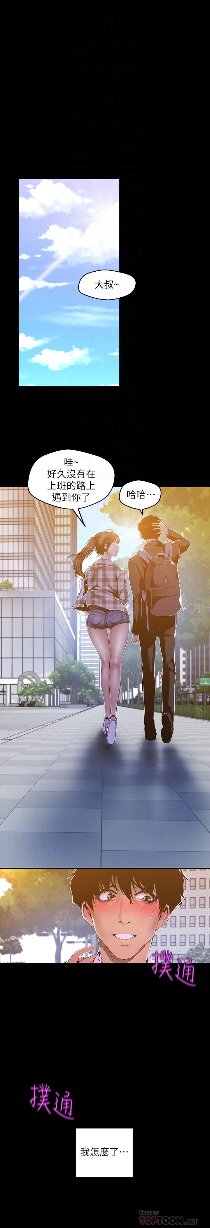 美丽新世界 第79話-副社長的另一個陰謀 第4页