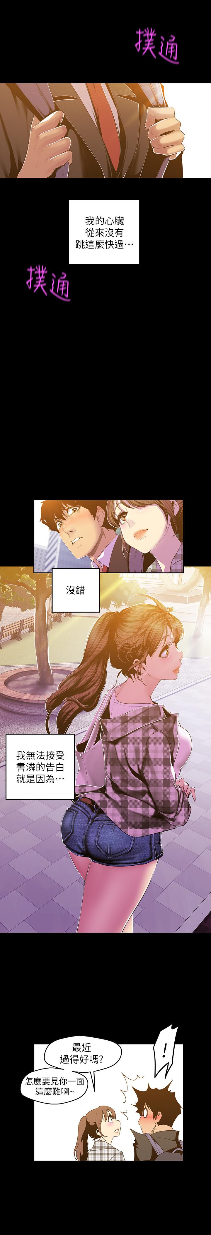 美丽新世界 第79話-副社長的另一個陰謀 第5页
