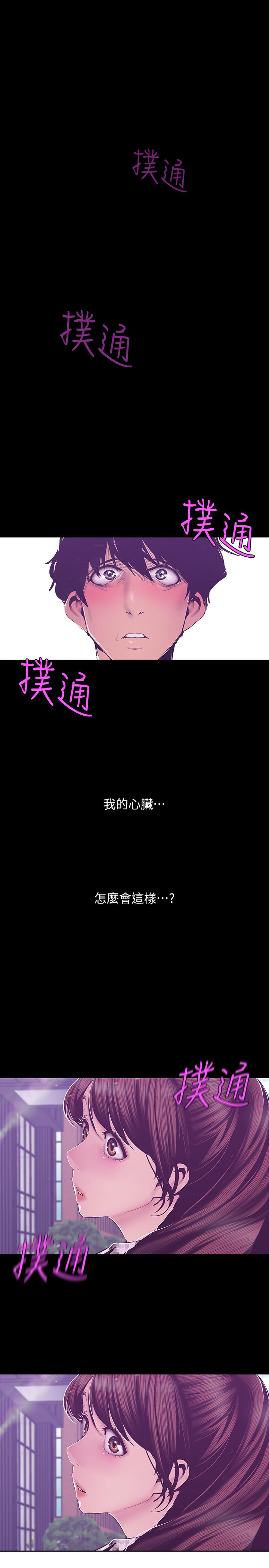 美丽新世界 第79話-副社長的另一個陰謀 第1页