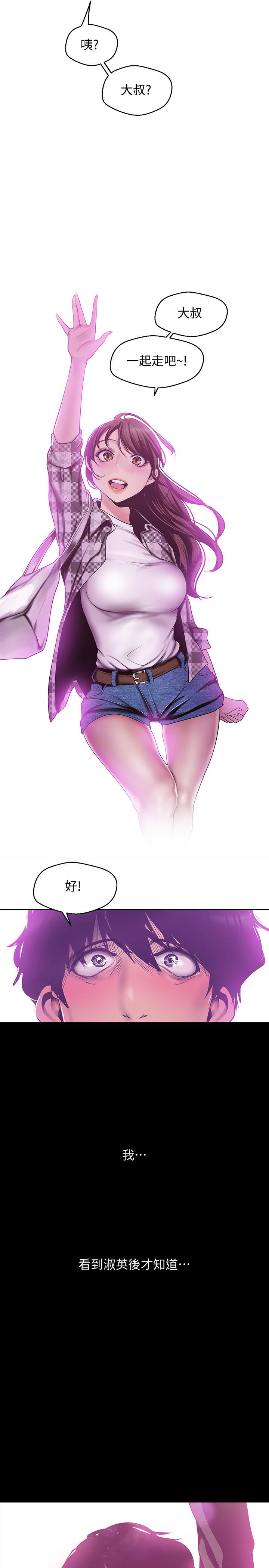 美丽新世界 第79話-副社長的另一個陰謀 第2页