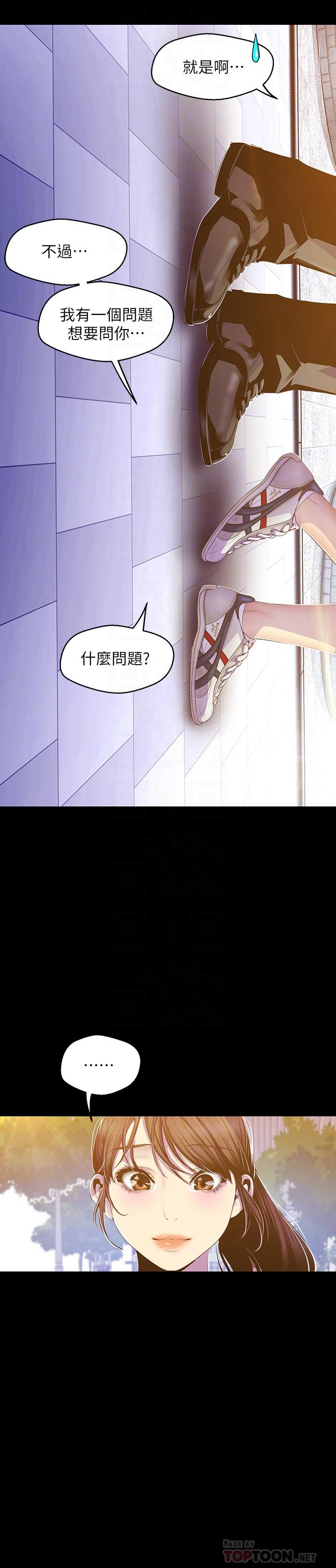 美丽新世界 第79話-副社長的另一個陰謀 第6页
