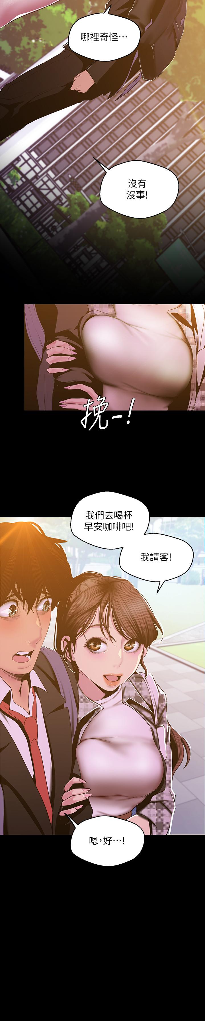 美丽新世界 第79話-副社長的另一個陰謀 第9页