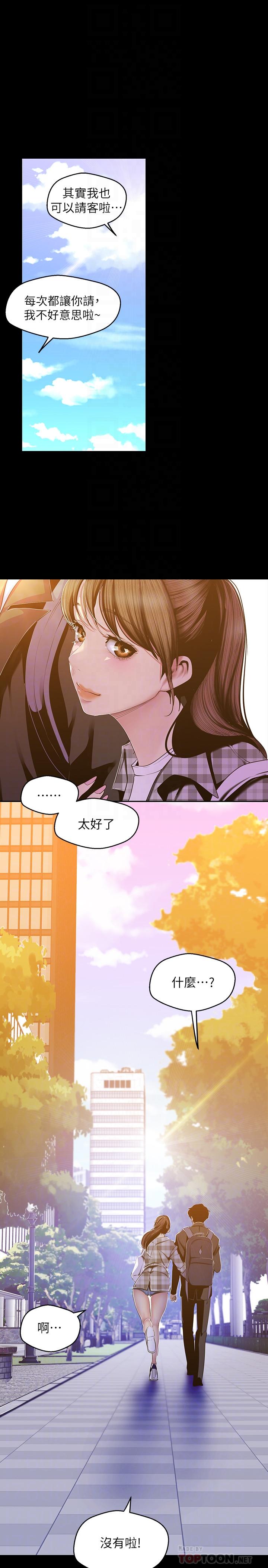 美丽新世界 第79話-副社長的另一個陰謀 第10页