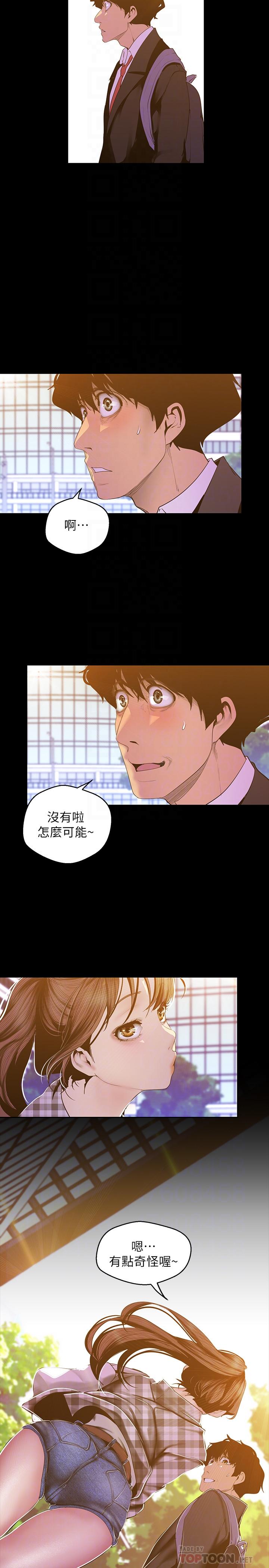 美丽新世界 第79話-副社長的另一個陰謀 第8页