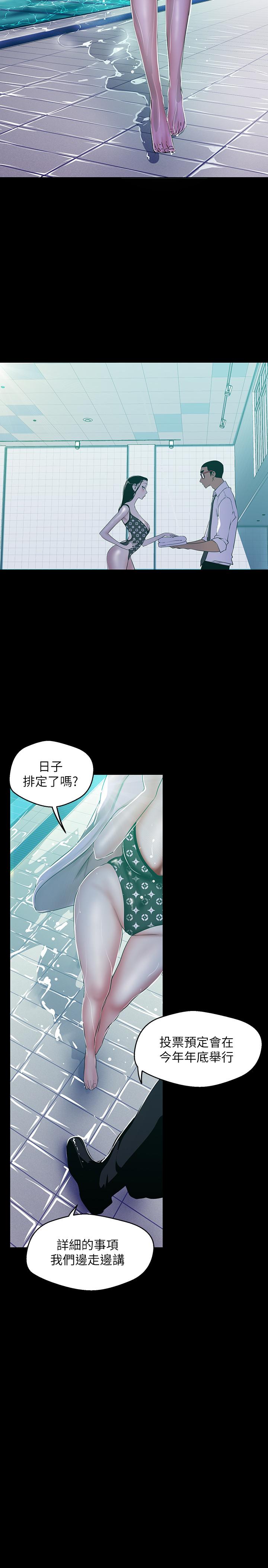 美丽新世界 第79話-副社長的另一個陰謀 第15页