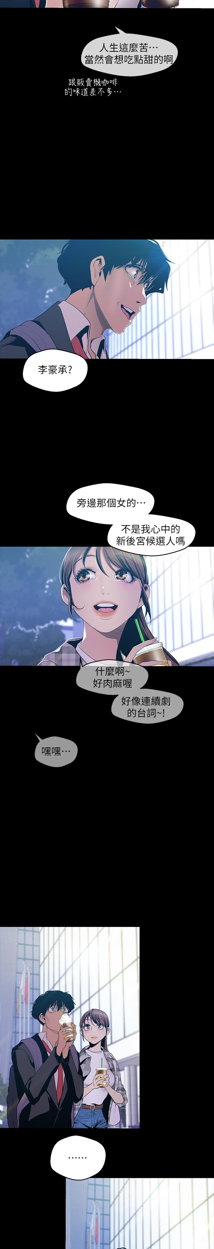 美丽新世界 第79話-副社長的另一個陰謀 第22页