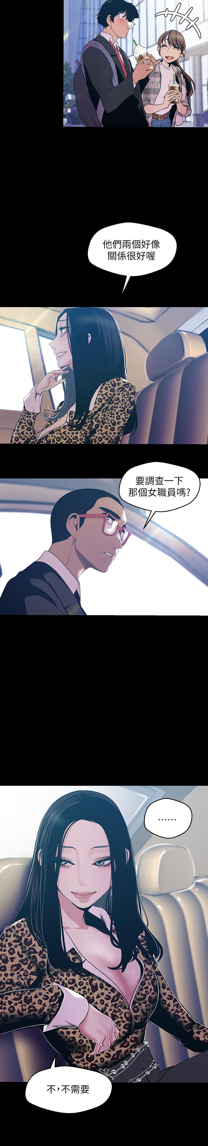 美丽新世界 第79話-副社長的另一個陰謀 第23页