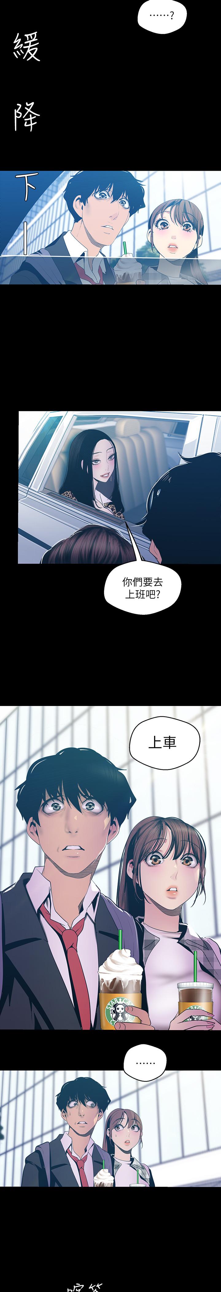 美丽新世界 第79話-副社長的另一個陰謀 第25页