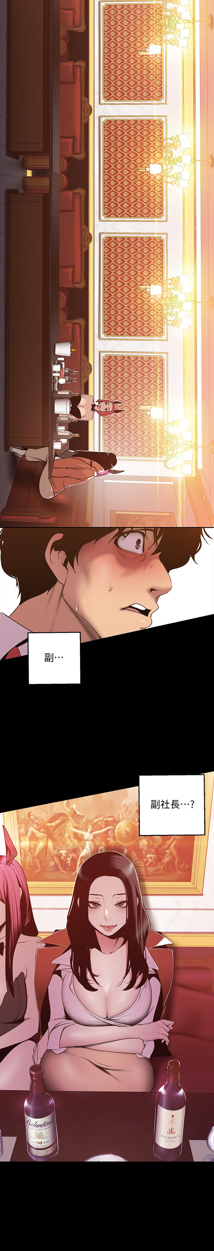 美丽新世界 第70話-副社長淫亂的要求 第2页