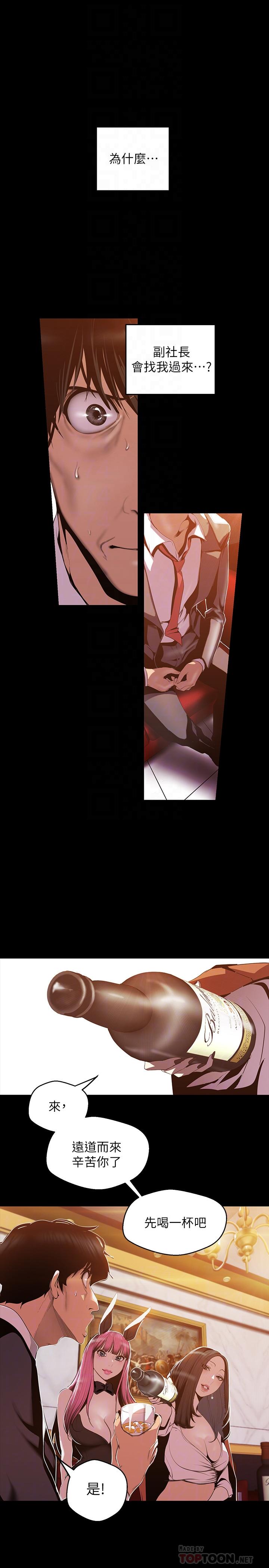 美丽新世界 第70話-副社長淫亂的要求 第4页