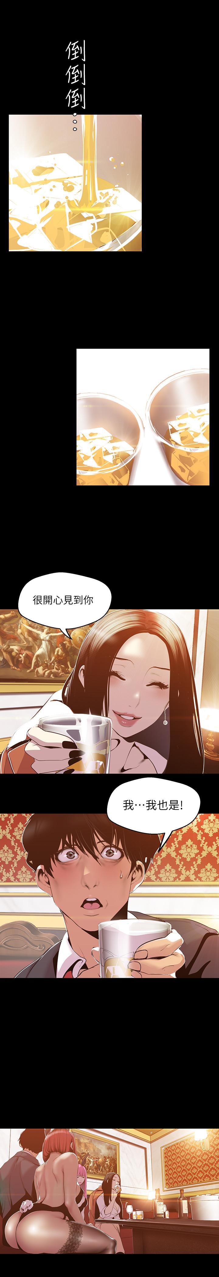 美丽新世界 第70話-副社長淫亂的要求 第5页