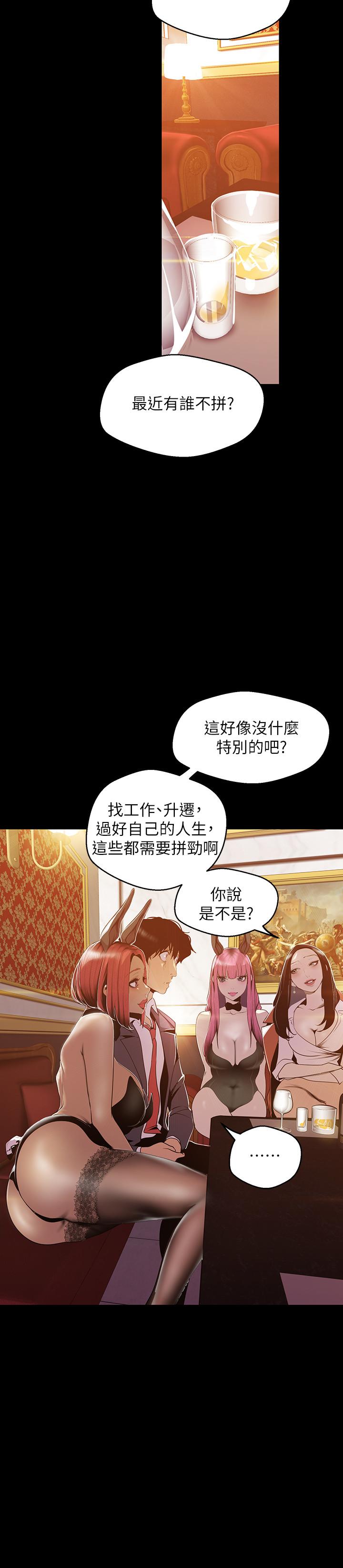 美丽新世界 第70話-副社長淫亂的要求 第9页