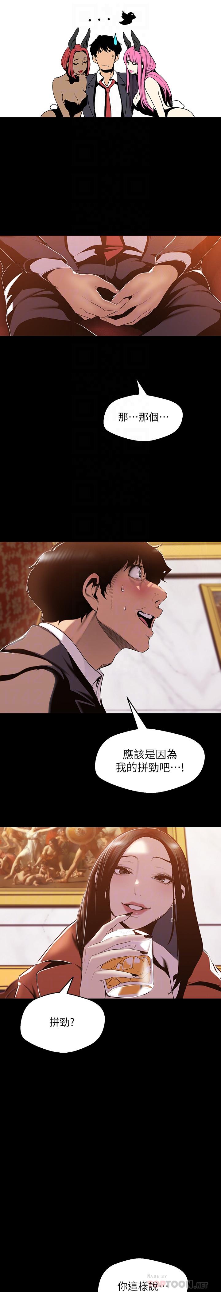 美丽新世界 第70話-副社長淫亂的要求 第8页