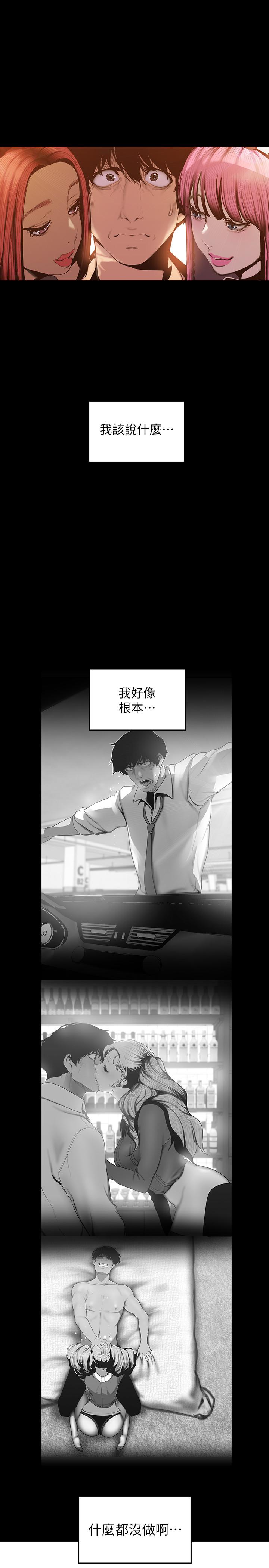 美丽新世界 第70話-副社長淫亂的要求 第7页