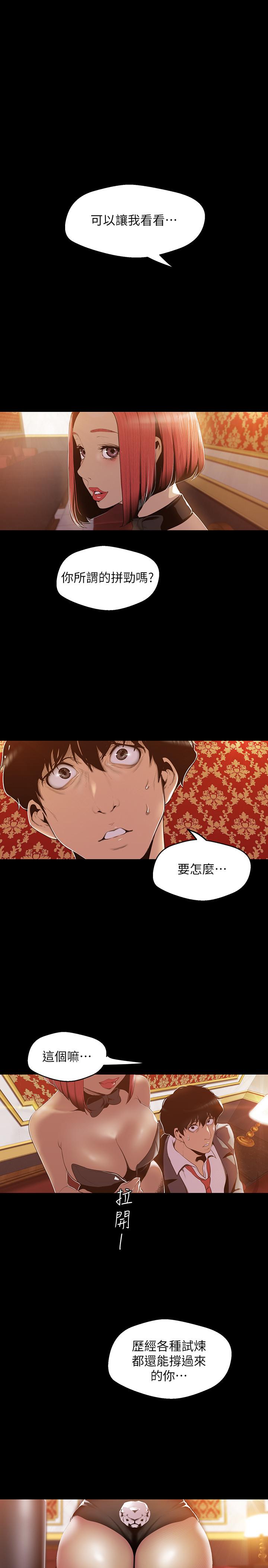 美丽新世界 第70話-副社長淫亂的要求 第11页