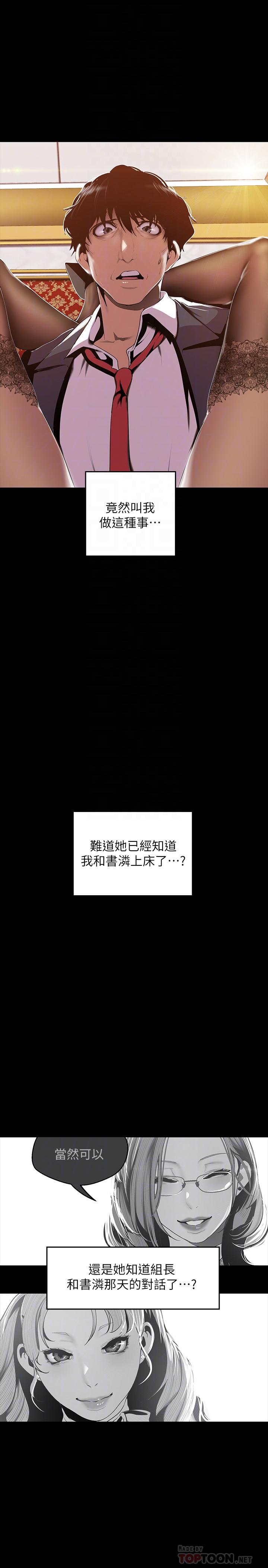 美丽新世界 第70話-副社長淫亂的要求 第16页