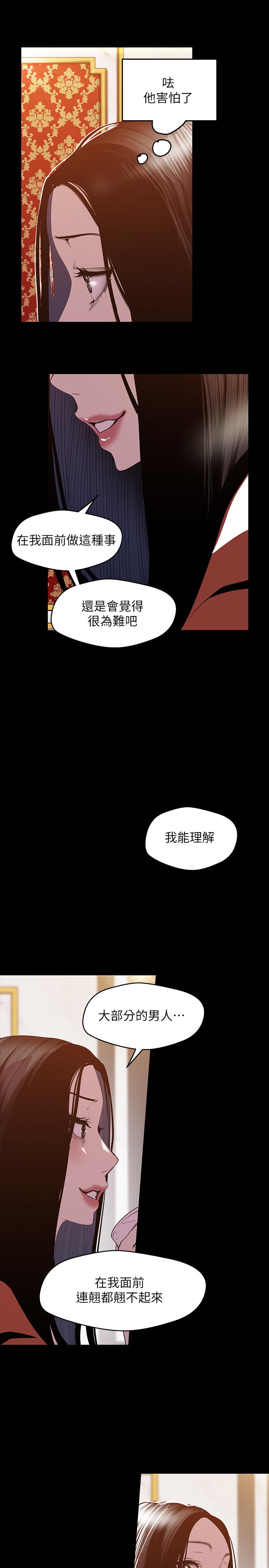 美丽新世界 第70話-副社長淫亂的要求 第17页