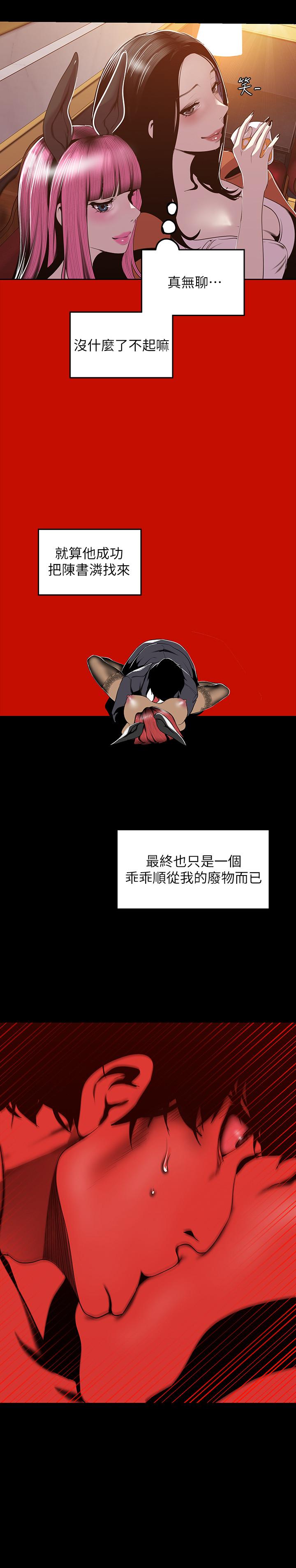 美丽新世界 第70話-副社長淫亂的要求 第21页