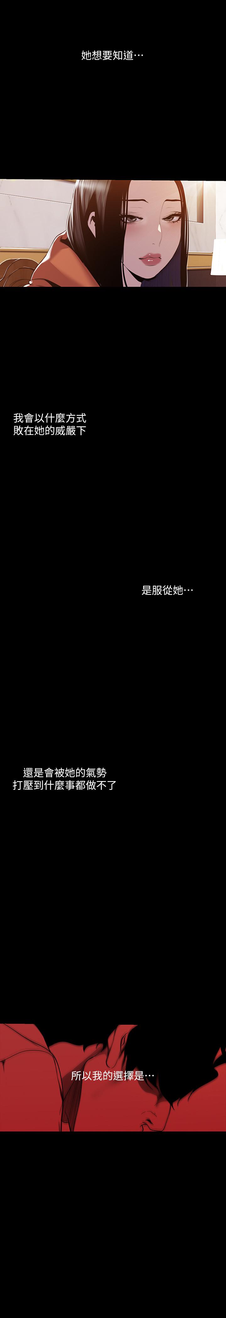 美丽新世界 第70話-副社長淫亂的要求 第20页