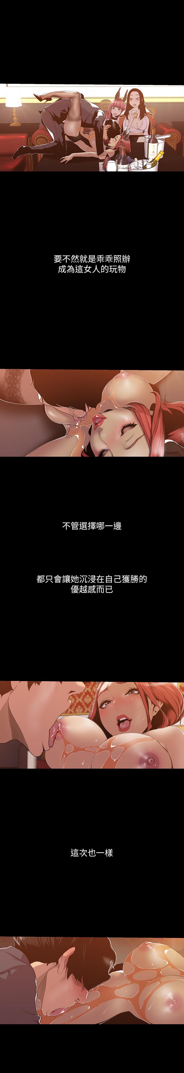 美丽新世界 第70話-副社長淫亂的要求 第19页