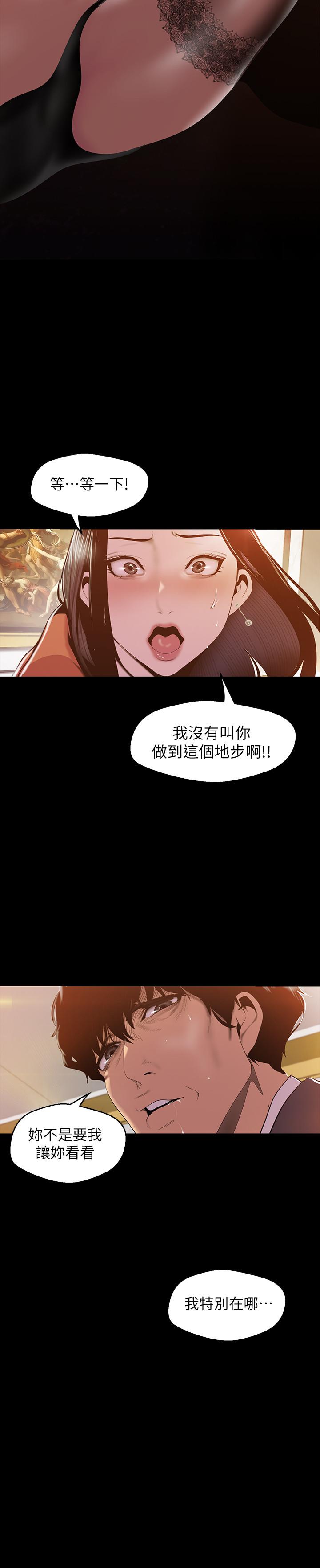 美丽新世界 第70話-副社長淫亂的要求 第24页