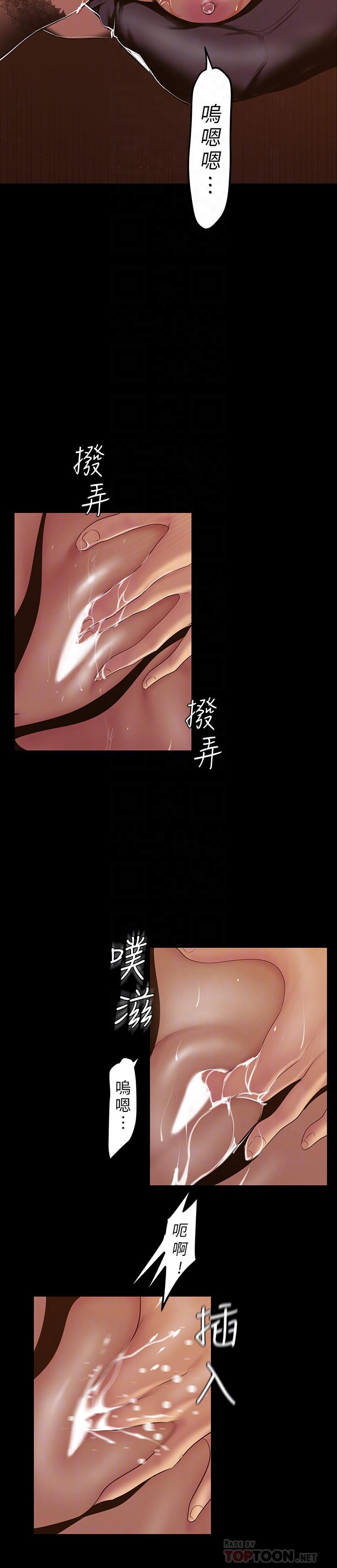 美丽新世界 第71話-既然如此，那就玩個夠吧 第12页