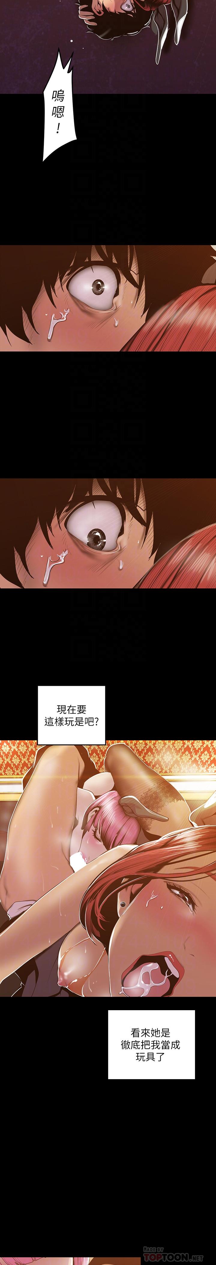 美丽新世界 第71話-既然如此，那就玩個夠吧 第8页
