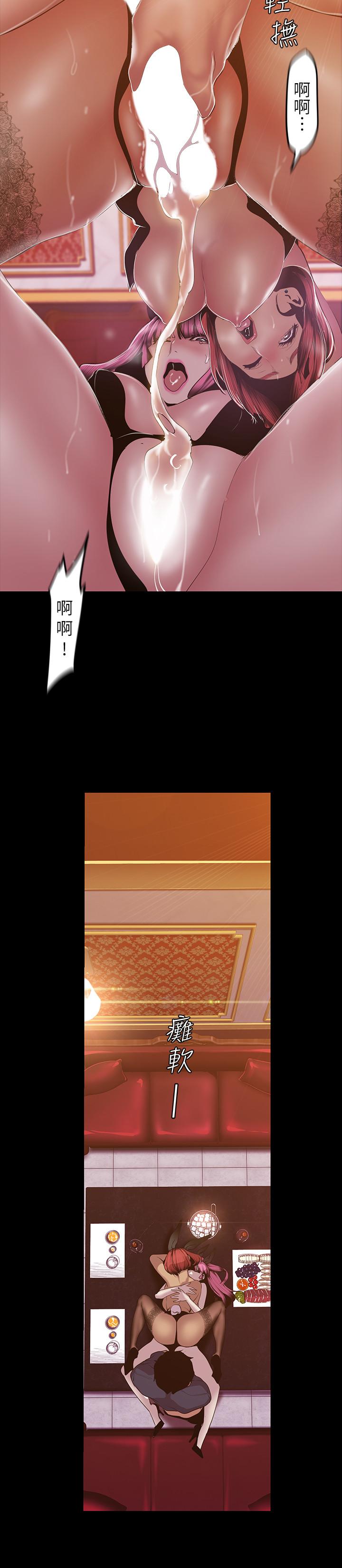 美丽新世界 第71話-既然如此，那就玩個夠吧 第24页