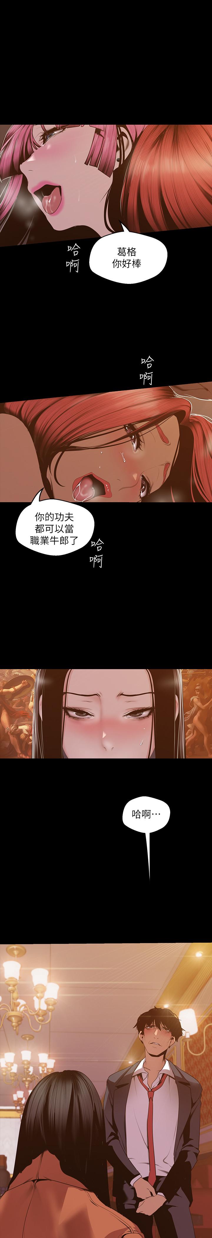美丽新世界 第71話-既然如此，那就玩個夠吧 第25页