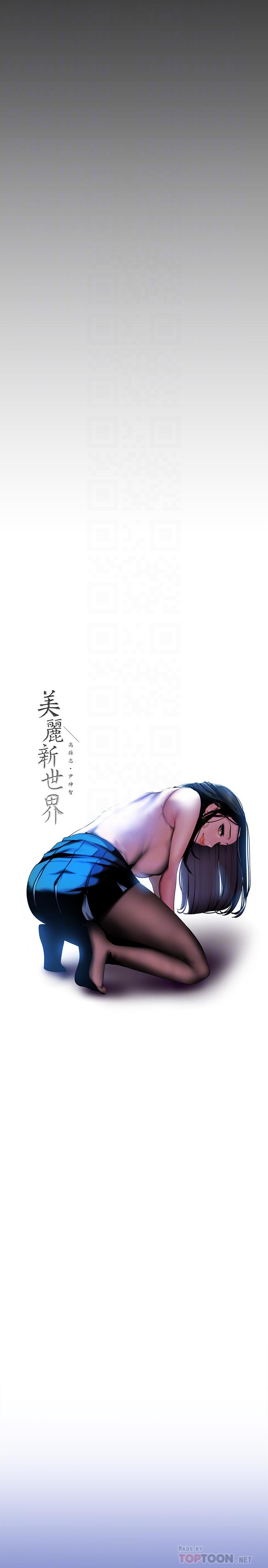 美丽新世界 第72話-在公司裡性慾爆發的陳書潾 第12页