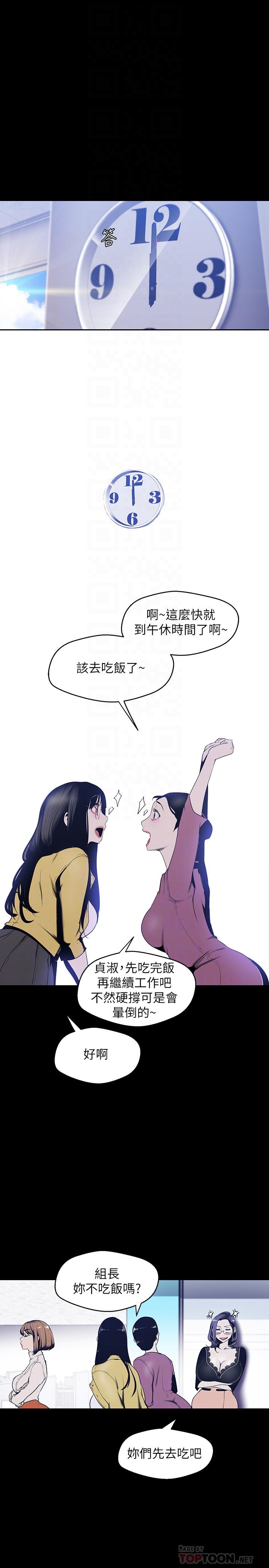 美丽新世界 第72話-在公司裡性慾爆發的陳書潾 第6页