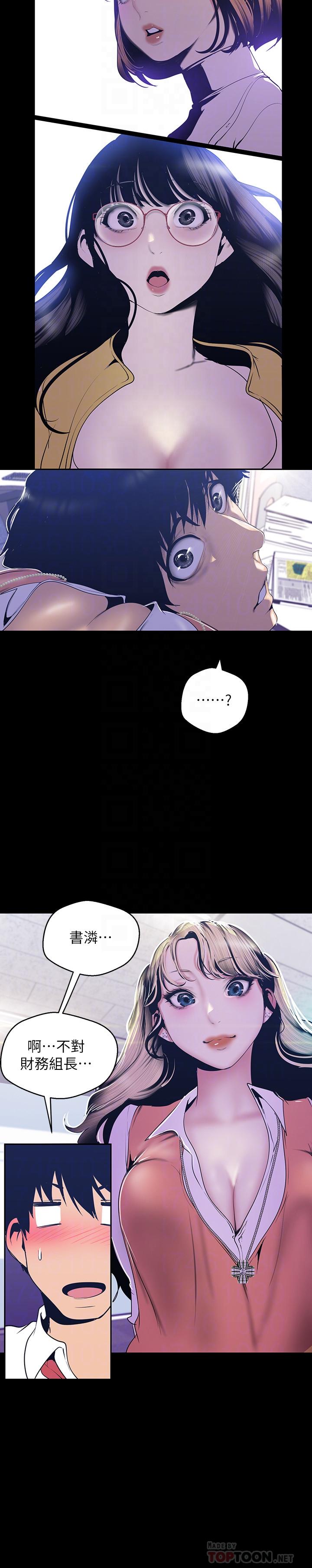 美丽新世界 第72話-在公司裡性慾爆發的陳書潾 第10页